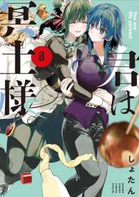 サンデーうぇぶり　少年サンデーコミックススペシャル<br> 君は冥土様。 〈８〉