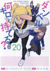 ダンベル何キロ持てる？ 〈２０〉 裏少年サンデーコミックス
