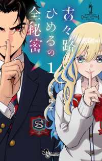 古々路ひめるの全秘密 〈１〉 少年サンデーコミックス