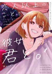 裏少年サンデーコミックス<br> 恋人以上のことを、彼女じゃない君と。 〈１〉