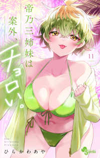 帝乃三姉妹は案外、チョロい。 〈１１〉 少年サンデーコミックス