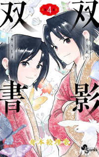 双影双書 〈第４巻〉 少年サンデーコミックス