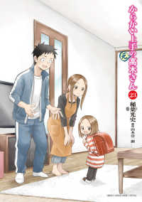 からかい上手の（元）高木さん 〈２３〉 ゲッサン少年サンデーコミックススペシャル
