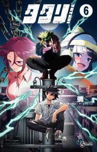 タタリ 〈６〉 少年サンデーコミックス