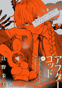 裏少年サンデーコミックス<br> アフターゴッド 〈８〉