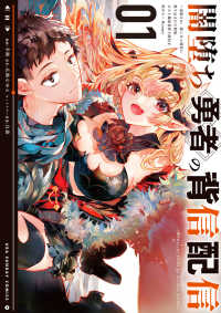 闇堕ち勇者の背信配信＠ｃｏｍｉｃ 〈０１〉 - 追放され、隠しボス部屋に放り込まれた結果、ボスと探 裏少年サンデーコミックス