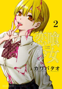 サンデーうぇぶり　少年サンデーコミックススペシャル<br> 恋喰少女 〈２〉