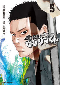 少年院ウシジマくん 〈５〉 マンガワンコミックス