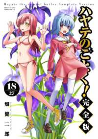 ハヤテのごとく！完全版 〈１８〉 少年サンデーコミックススペシャル