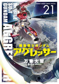 機動戦士ガンダムアグレッサー 〈２１〉 少年サンデーコミックススペシャル