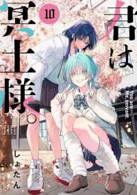 君は冥土様。 〈１０〉 サンデーうぇぶり　少年サンデーコミックススペシャル