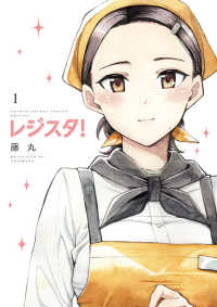 ゲッサン少年サンデーコミックススペシャル<br> レジスタ！ 〈１〉