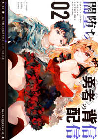 闇堕ち勇者の背信配信＠ｃｏｍｉｃ 〈０２〉 - 追放され、隠しボス部屋に放り込まれた結果、ボスと探 裏少年サンデーコミックス