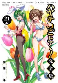 ハヤテのごとく！完全版 〈２１〉 少年サンデーコミックススペシャル