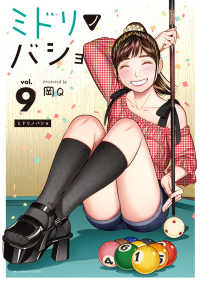 裏少年サンデーコミックス<br> ミドリノバショ 〈９〉