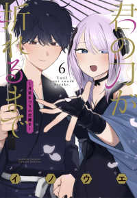 君の刀が折れるまで～月宮まつりの恋難き～ 〈６〉 サンデーうぇぶり　少年サンデーコミックススペシャル