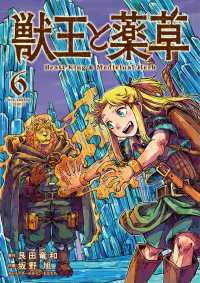 獣王と薬草 ６ 裏少年サンデーコミックス