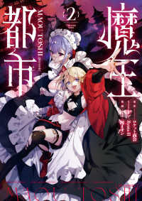 魔王都市＠ｃｏｍｉｃ ２ マンガワンコミックス