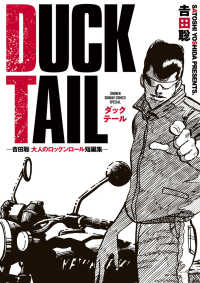 DUCK TAIL -吉田聡 大人のロックンロール短編集- 少年サンデーコミックス