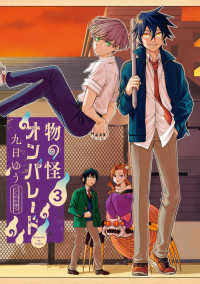 物の怪オンパレード 〈３〉 サンデーうぇぶり　少年サンデーコミックススペシャル