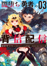 闇堕ち勇者の背信配信＠ｃｏｍｉｃ 〈０３〉 - 追放され、隠しボス部屋に放り込まれた結果、ボスと探 マンガワンコミックス
