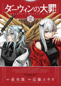 ダーウィンの大罪 〈２〉 マンガワンコミックス