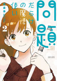 問題だらけの魔法使い 〈２〉 サンデーうぇぶり　少年サンデーコミックススペシャル