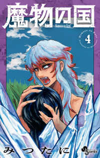 魔物の国 〈４〉 少年サンデーコミックス