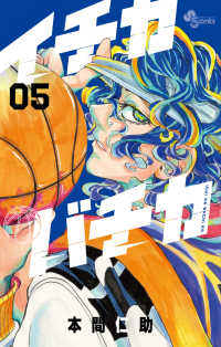 イチカバチカ 〈５〉 少年サンデーコミックス