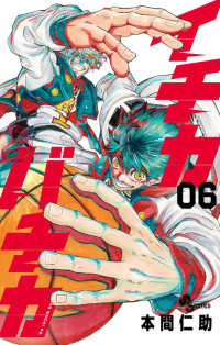 イチカバチカ 〈６〉 少年サンデーコミックス