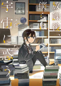 放課後、僕らは宇宙に惑う ２ サンデーうぇぶり