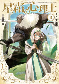 星霜の心理士 ２ マンガワンコミックス