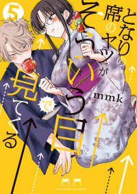 となりの席のヤツがそういう目で見てくる ５ サンデーうぇぶり