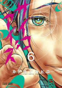 サイコアイズ 〈６〉 サンデーうぇぶり　少年サンデーコミックススペシャル