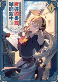 帝国第１１前線基地　魔導図書館、ただいま開館中 〈ｖｏｌｕｍｅ　１〉 マンガワンコミックス