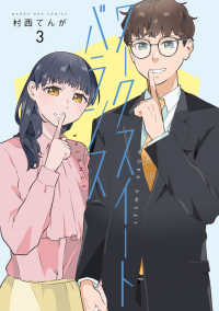 ワークスイートバランス 〈３〉 マンガワンコミックス