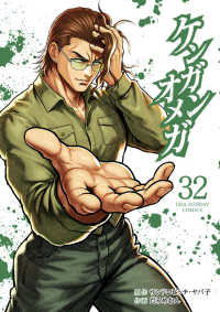 ケンガンオメガ 〈３２〉 裏少年サンデーコミックス