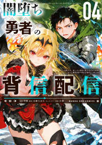闇堕ち勇者の背信配信＠ｃｏｍｉｃ 〈０４〉 - 追放され、隠しボス部屋に放り込まれた結果、ボスと探 マンガワンコミックス