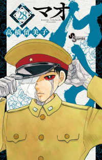 MAO ２８ 少年サンデーコミックス