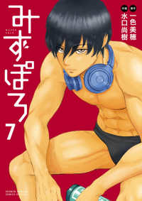 みずぽろ 〈７〉 少年サンデーコミックススペシャル