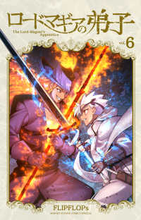 ロードマギアの弟子 ６ サンデーうぇぶり