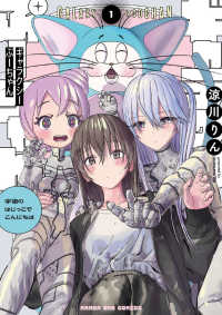 マンガワンコミックス<br> ギャラクシーぷーちゃん 宇宙のはじっこでこんにちは １