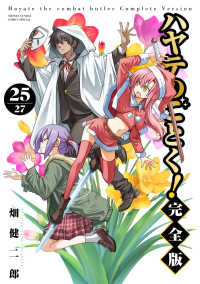 ハヤテのごとく！ 完全版 ２５ 少年サンデーコミックス