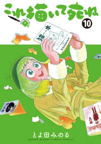 これ描いて死ね 〈１０〉 ゲッサン少年サンデーコミックススペシャル