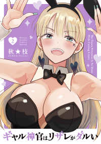 サンデーうぇぶり<br> ギャル神官はリザレがダルい ２