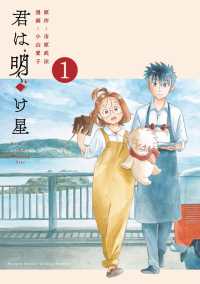 君は明け星 〈１〉 少年サンデーコミックススペシャル