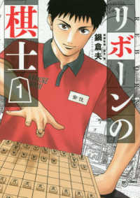 ビッグコミックス<br> リボーンの棋士 〈１〉
