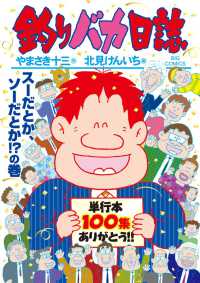 ビッグコミックス<br> 釣りバカ日誌 〈１００〉 スーだとか、ソーだとか！？の巻