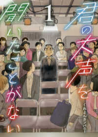 君の大声を聞いたことがない 〈１〉 ビッグ　コミックス