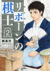 ビッグ　コミックス　スピリッツ<br> リボーンの棋士 〈２〉